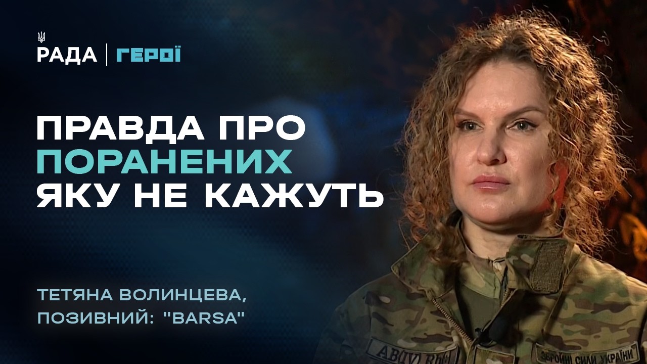 Фото для новини:Як вижити після поранення? Поради бойового медика ЗСУ | "Герої"