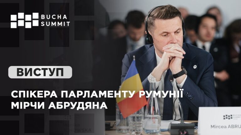 Фото для новини:Виступ Спікера Парламенту Румунії Мірчи АБРУДЯНА