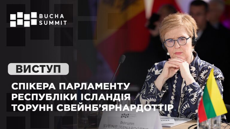 Фото для новини:Виступ Спікера Парламенту Республіки Ісландія Торунн СВЕЙНБ’ЯРНАРДОТТІР