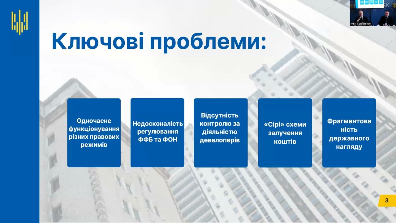 Фото для новини:“Корупційні ризики, пов’язані з процедурою інвестування та фінансування будівництва”. Панель 1