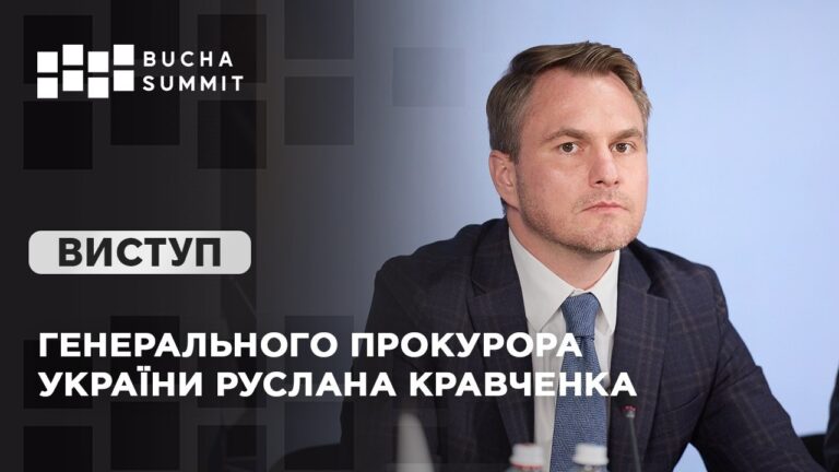 Фото для новини:Виступ Генерального прокурора України Руслана КРАВЧЕНКА