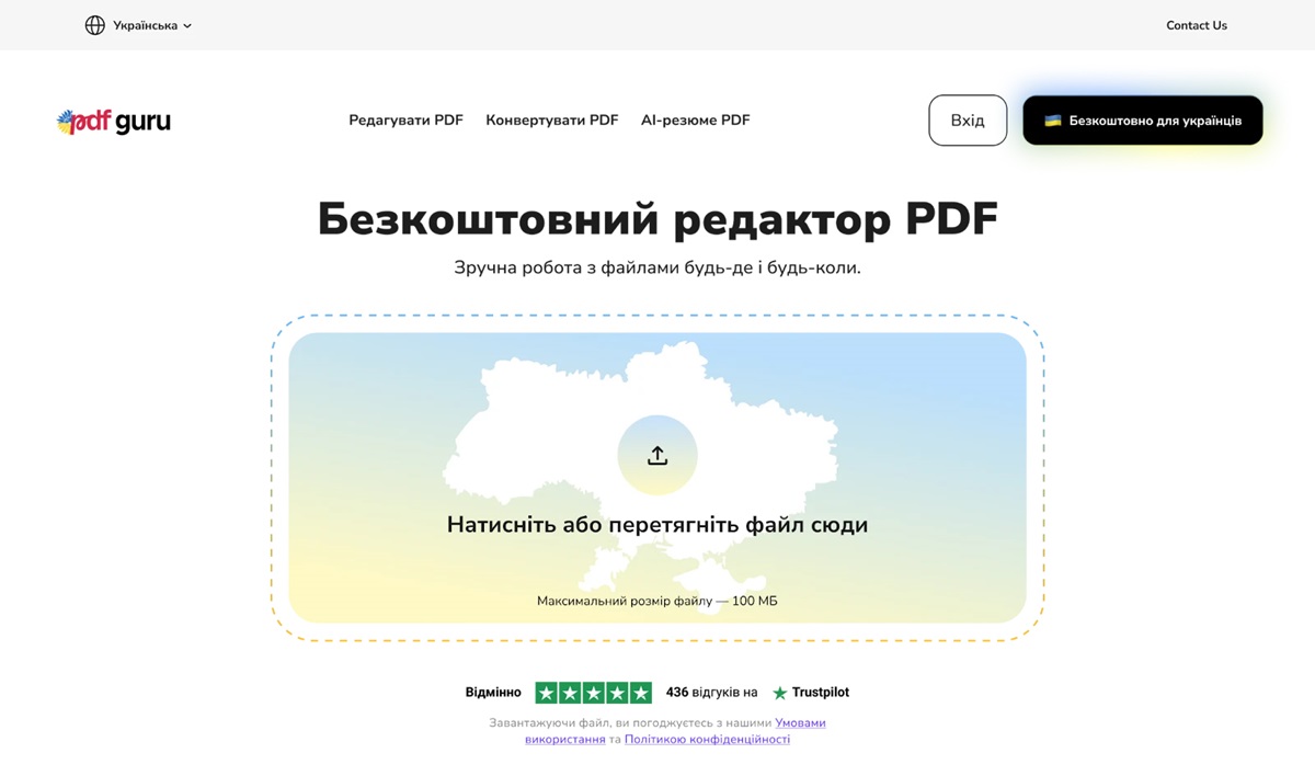 Фото для новини:Сервіс для роботи з документами PDF Guru став безоплатним для українців з Дією