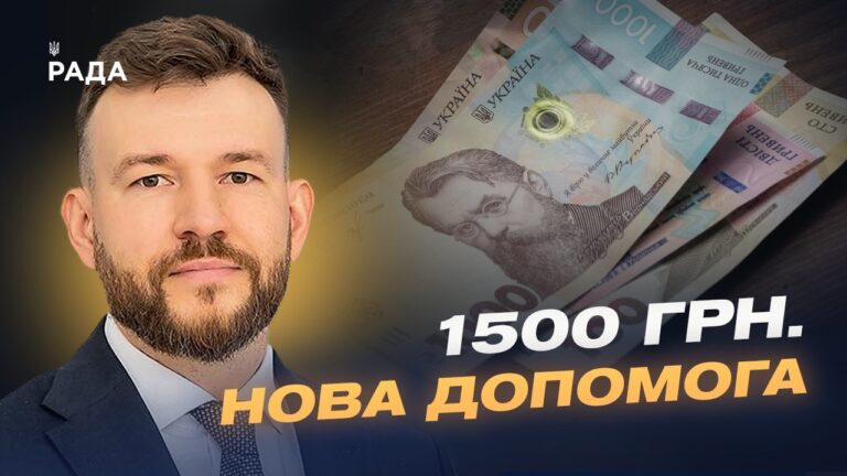 Фото для новини:Нові виплати 1500 грн: хто отримає гроші та як це працюватиме? | Денис Улютін