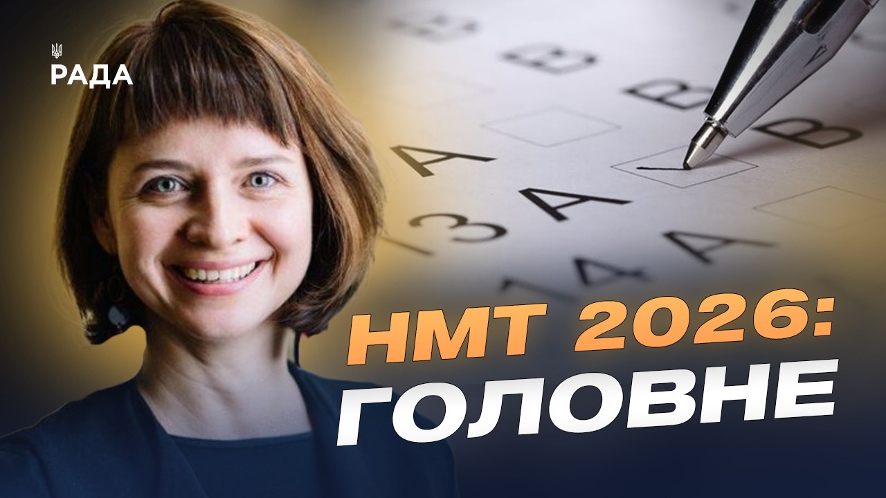 Фото для новини:Підготовка до НМТ: які предмети обирають вступники? | Тетяна Вакуленко