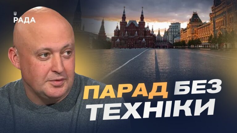 Фото для новини:Парад без техніки: слабкість рф чи страх атак | Олег Лісний