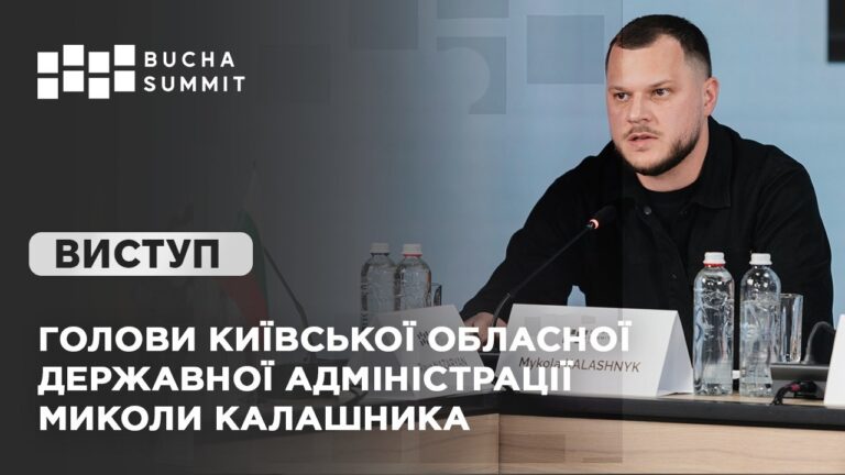 Фото для новини:Виступ Голови Київської обласної державної адміністрації Миколи КАЛАШНИКА