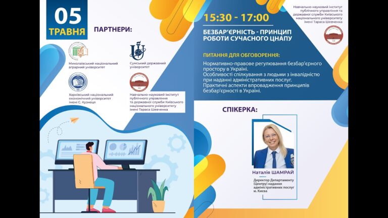 Фото для новини:Безбар’єрність - принцип роботи сучасного ЦНАПу