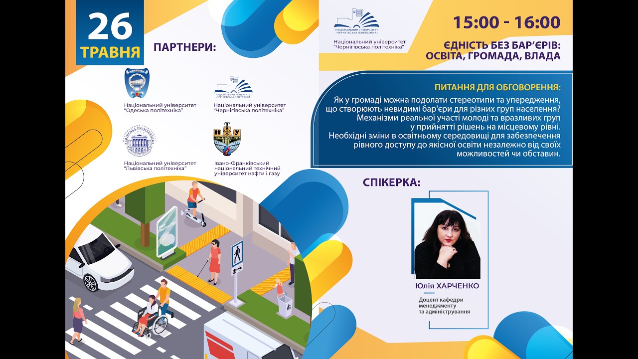Фото для новини:Єдність без бар’єрів: освіта, громада, влада