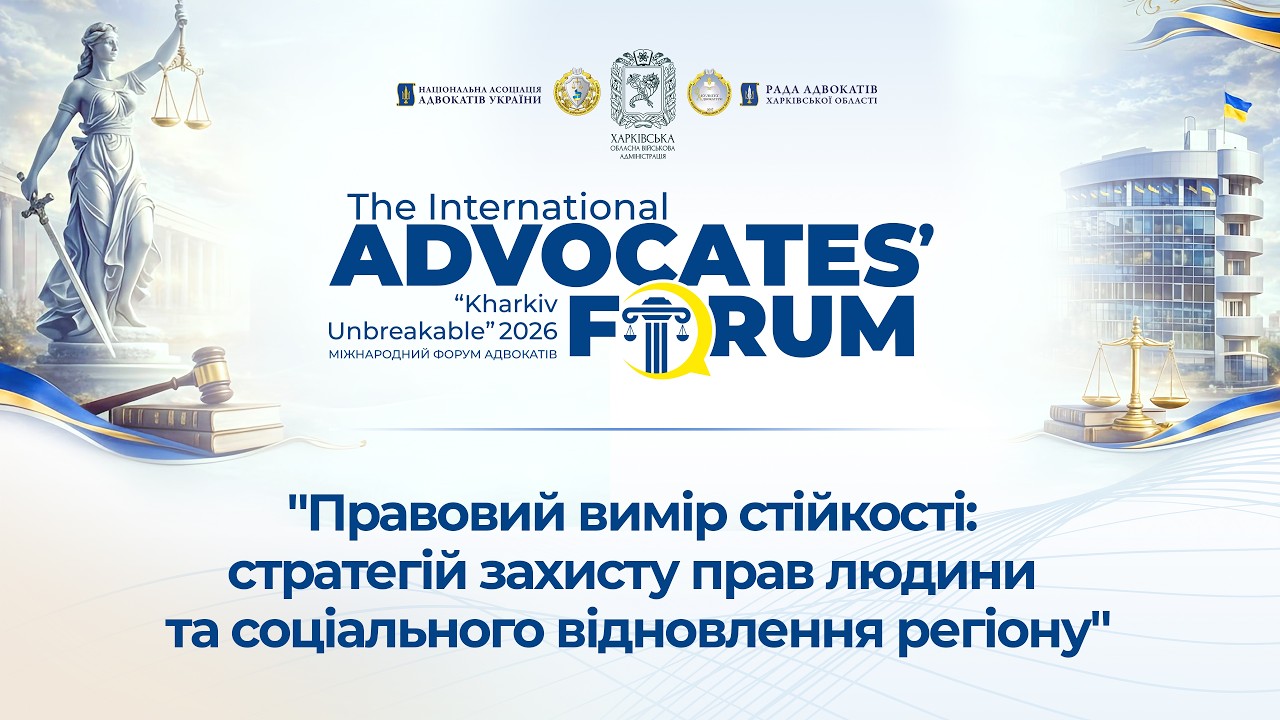 Фото для новини:Правовий вимір стійкості: стратегії захисту прав людини та соціального відновлення регіону