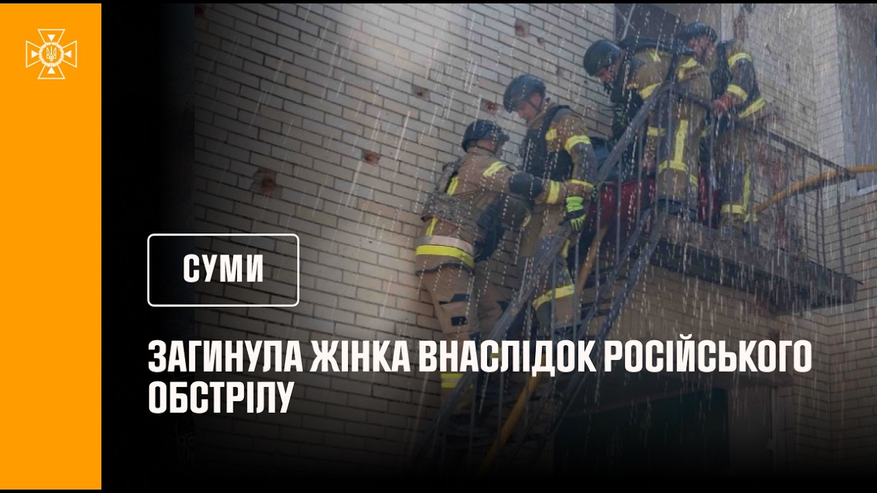 Фото для новини:Загинула жінка із-за російського обстрілу. Суми