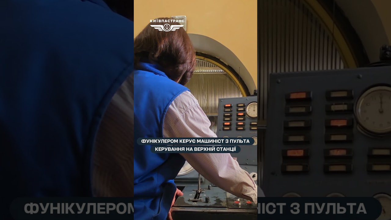 Фото для новини:Київському фунікулеру – 121 рік: як працює одна з найвідоміших транспортних локацій столиці