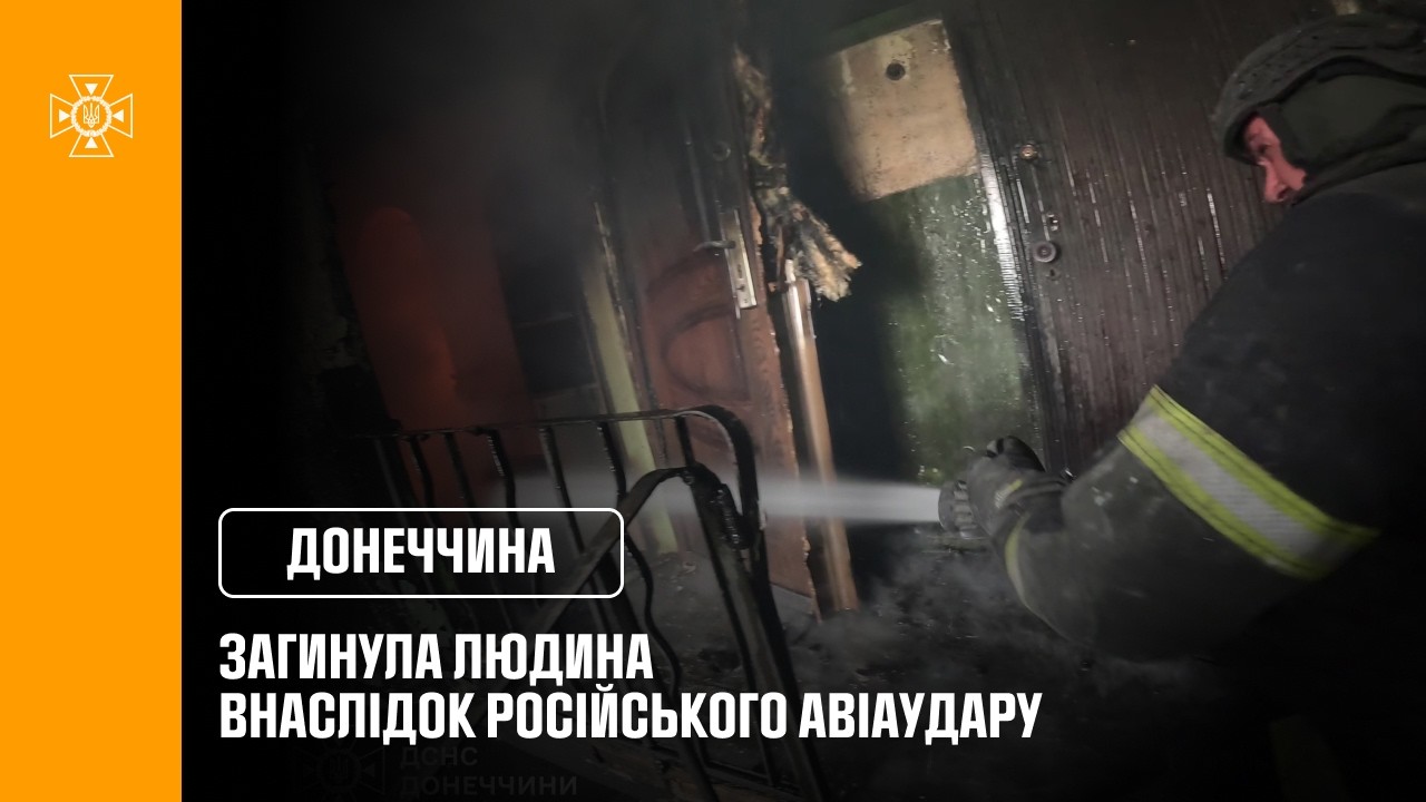 Фото для новини:Дружківка: загинула людина внаслідок російського авіаудару