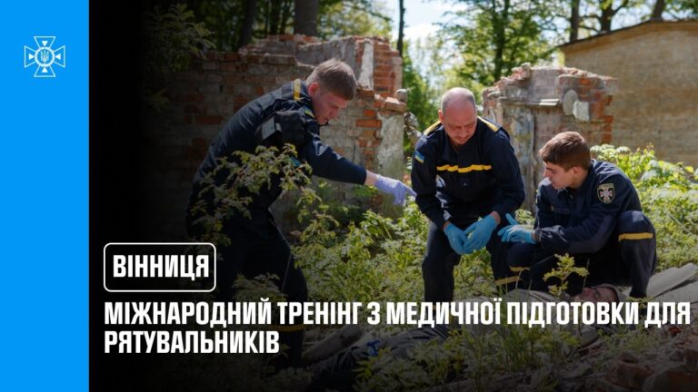 Фото для новини:Міжнародний тренінг з медичної підготовки для рятувальників відбувся у Вінниці