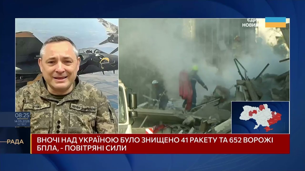Фото для новини:Комбінований удар рф: скільки ракет і дронів вдалося збити | Юрій Ігнат