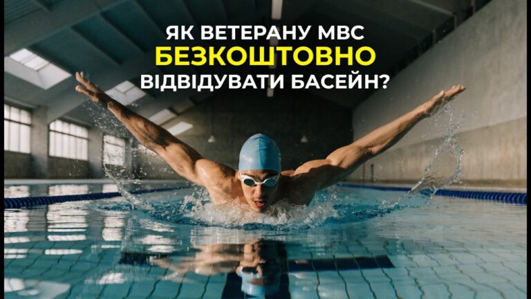 Фото для новини:🏊🏻‍♀️ Як стати учасником проєкту "МВС Незламні"?