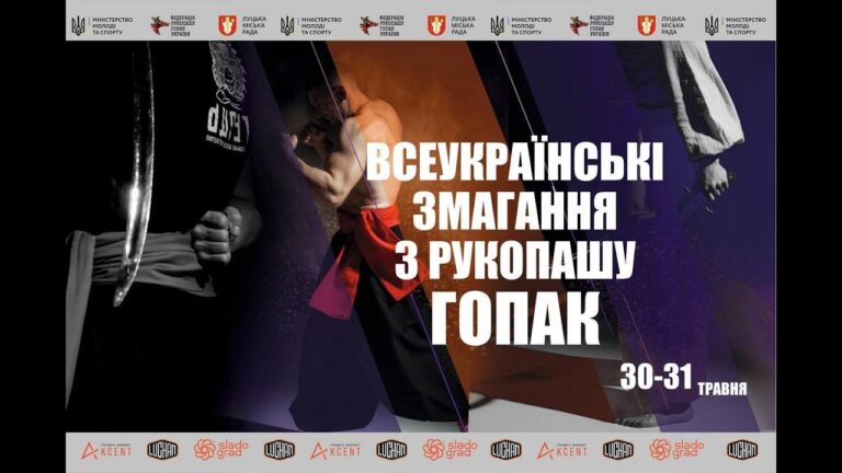 Фото для новини:Всеукраїнські змагання з рукопашу гопак. м. Луцьк. 30.05.2026
