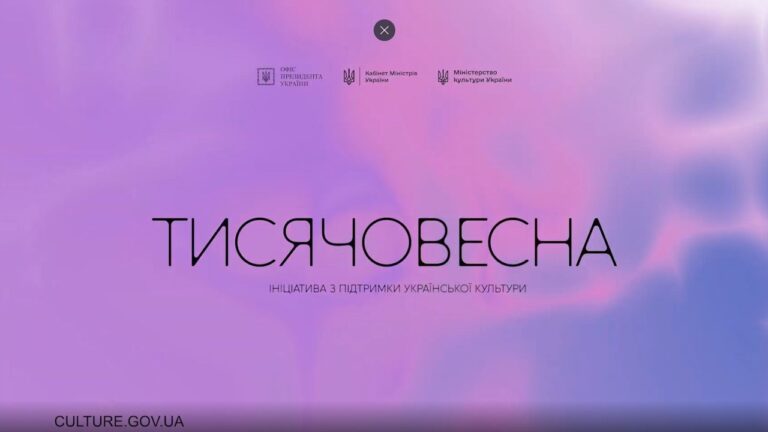 Фото для новини:Тисячовесна: ініціатива Президента України з підтримки української культури