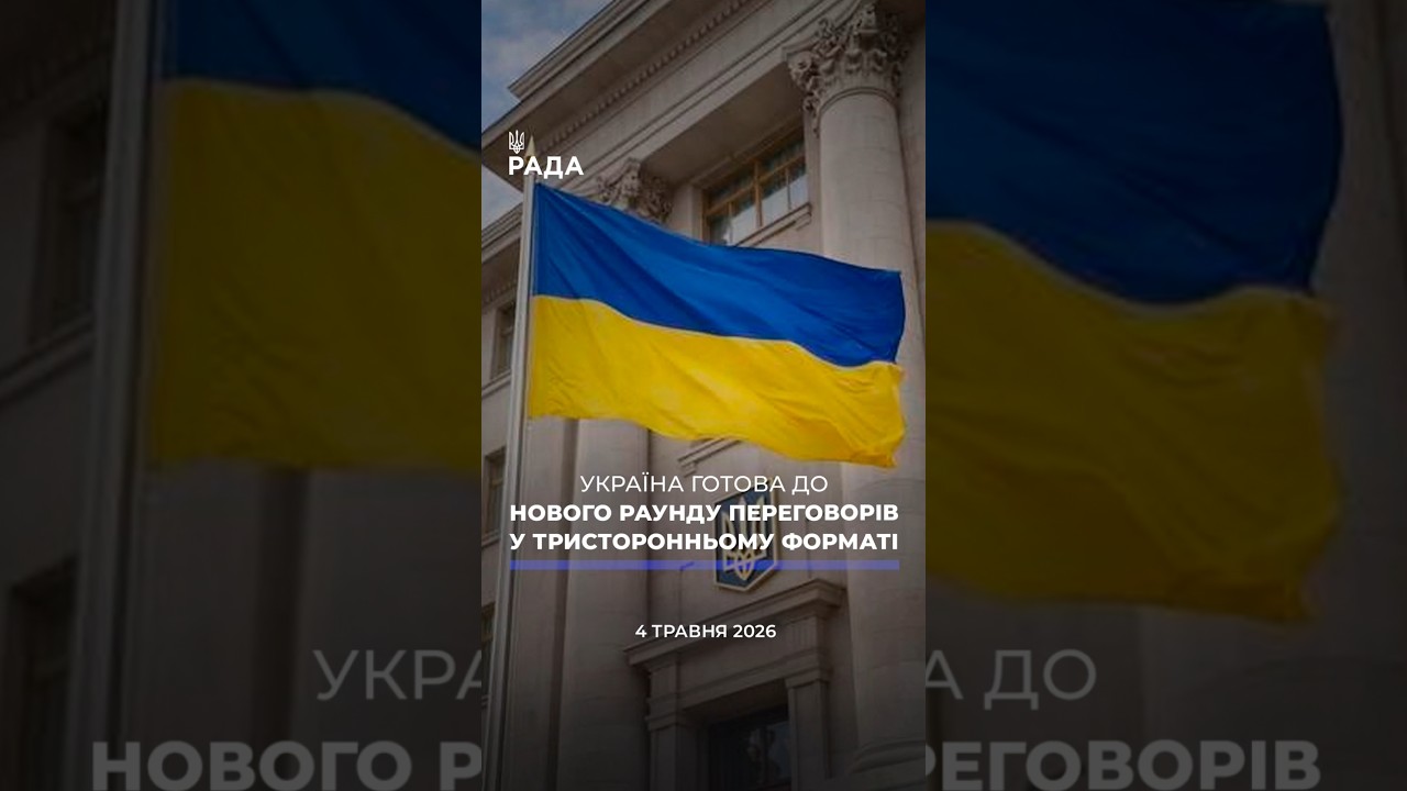 Фото для новини:🗓️ 04.05.2026🌙 Ранкові новини🔴 1531-ий день війни