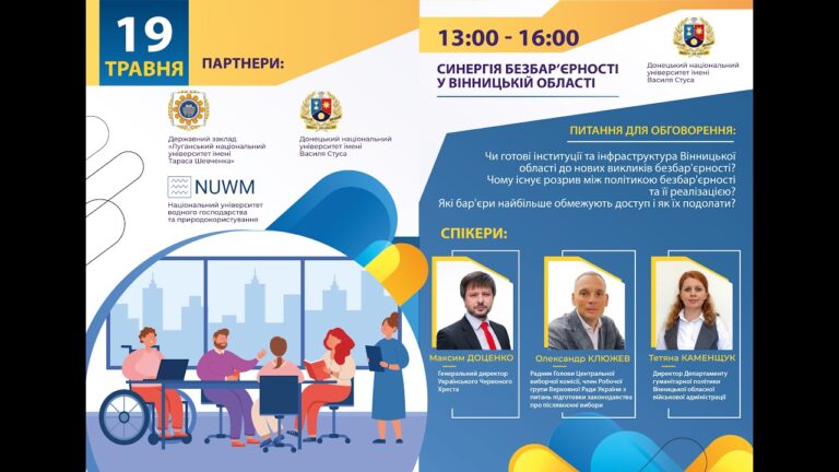 Фото для новини:Синергія безбар’єрності у Вінницькій області