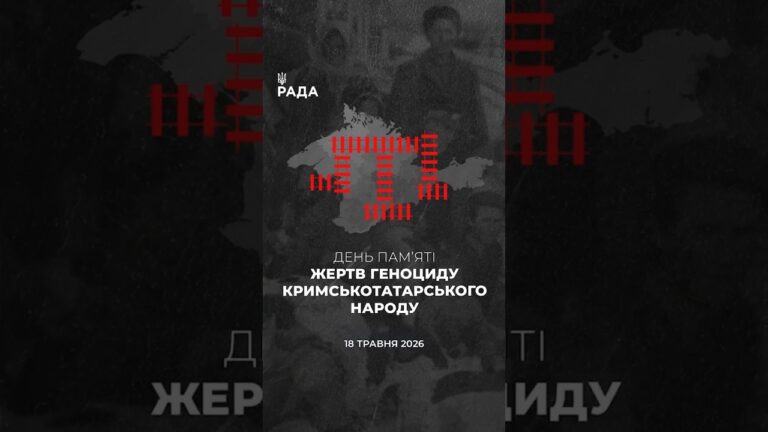 Фото для новини:🕯️18 травня — день скорботи та пам’яті за жертвами геноциду кримськотатарського народу.