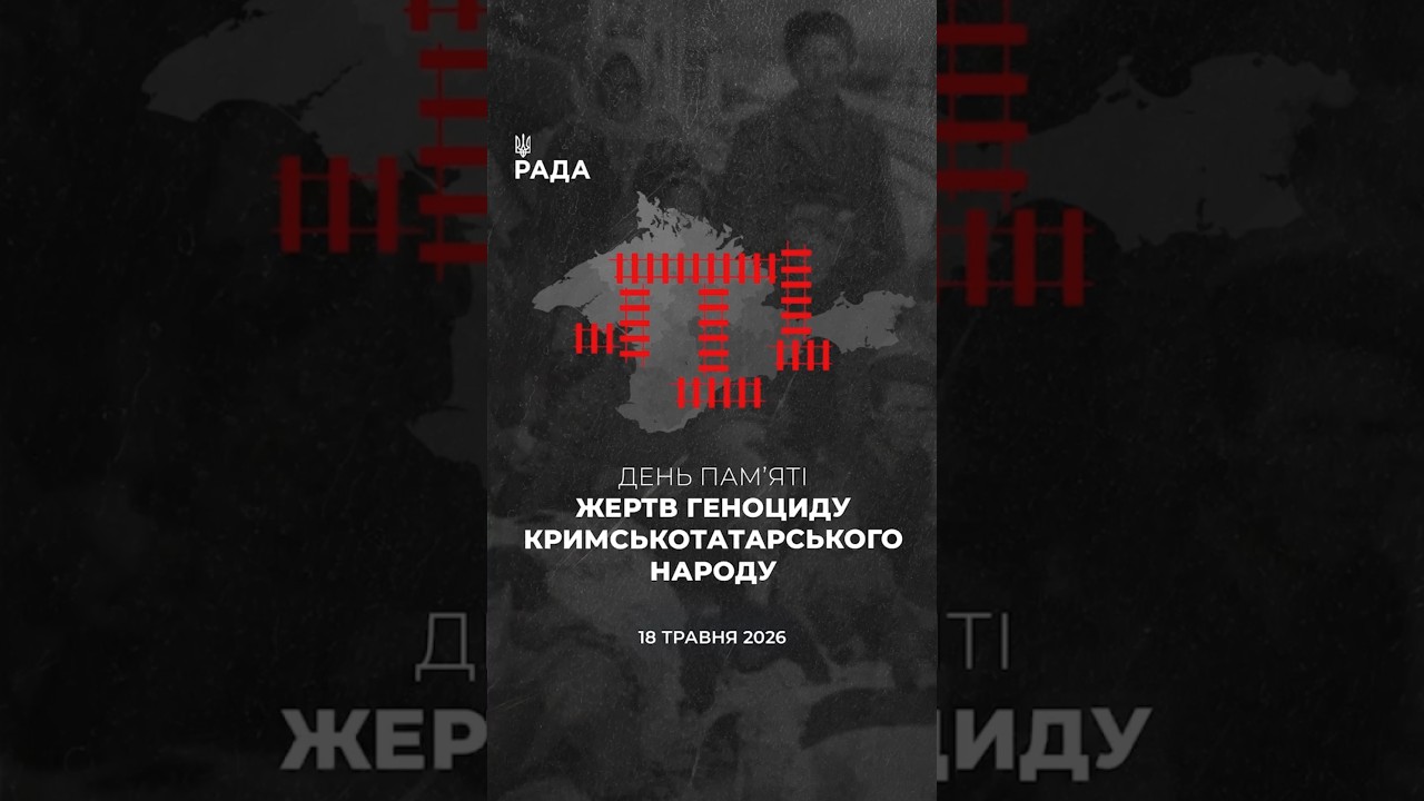 Фото для новини:🕯️18 травня — день скорботи та пам’яті за жертвами геноциду кримськотатарського народу.