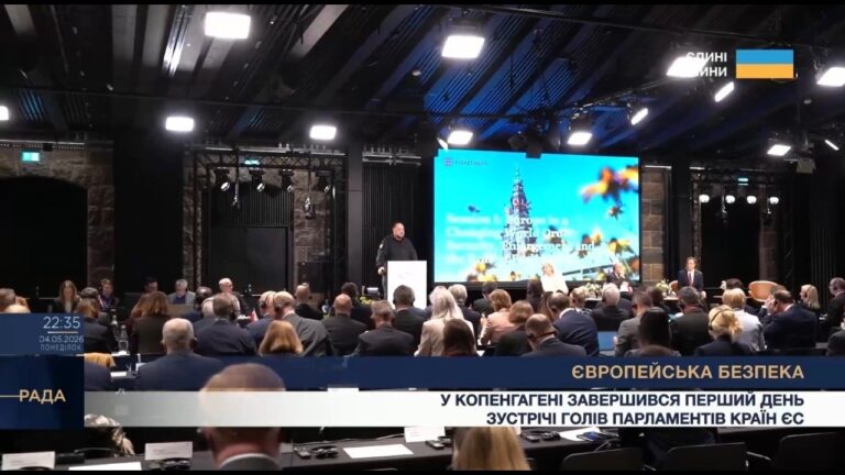 Фото для новини:Підсумки першого дня конференції голів парламентів країн-членів ЄС у Копенгагені