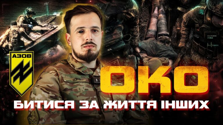 Фото для новини:Як ВОЮЮТЬ та евакуюють ПОРАНЕНИХ бойові МЕДИКИ АЗОВУ, про нові підходи до медицини та ПОРАНЕННЯ
