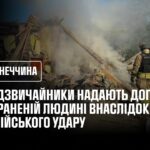 Фото для новини:Через російські атаки на Краматорську громаду поранено цивільну людину