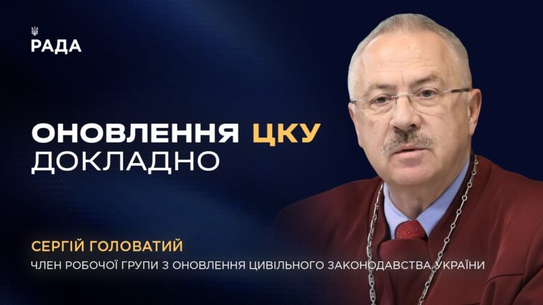 Фото для новини:Оновлення Цивільного кодексу України: основні зміни та мета