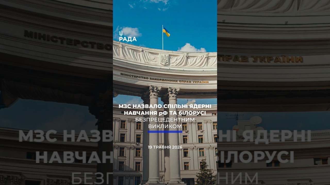 Фото для новини:🗓️ 19.05.2026☀️ Ранкові новини🔴 1546-ий день війни