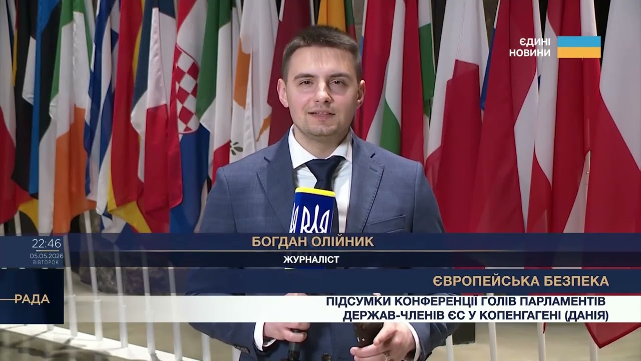 Фото для новини:Конференція голів парламентів ЄС у Копенгагені: європейська безпека та підтримка України