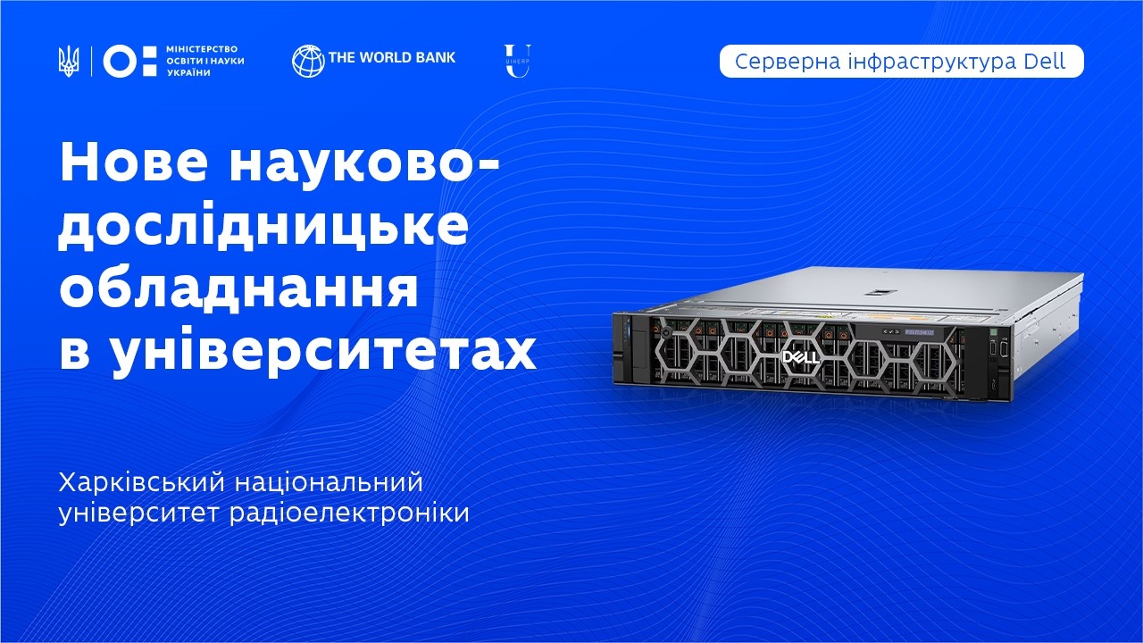 Фото для новини:Обчислювальний комплекс у ХНУРЕ