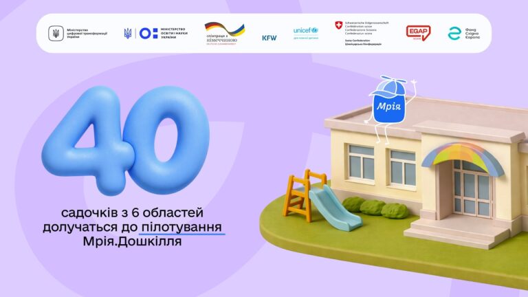 Фото для новини:Стартує пілот Мрія.Дошкілля в шести областях України
