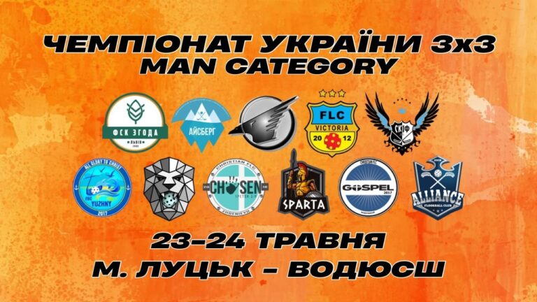 Фото для новини:24.05 | Чемпіонат України з флорболу 3х3. Сезон 2025-2026. м. Луцьк