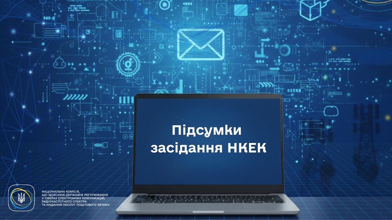 Фото для новини:Засідання НКЕК від 21 травня 2026 року