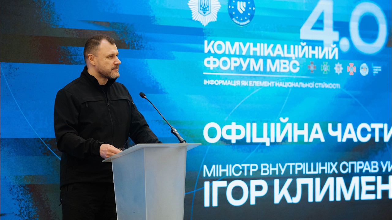 Фото для новини:🔄 Комунікаційний форум МВС 4.0: Інформація як елемент національної стійкості