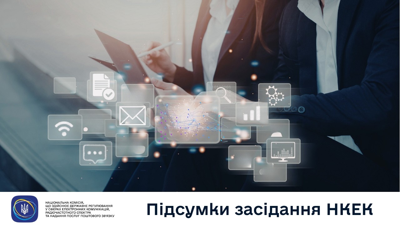 Фото для новини:Засідання НКЕК від 26 травня 2026 року