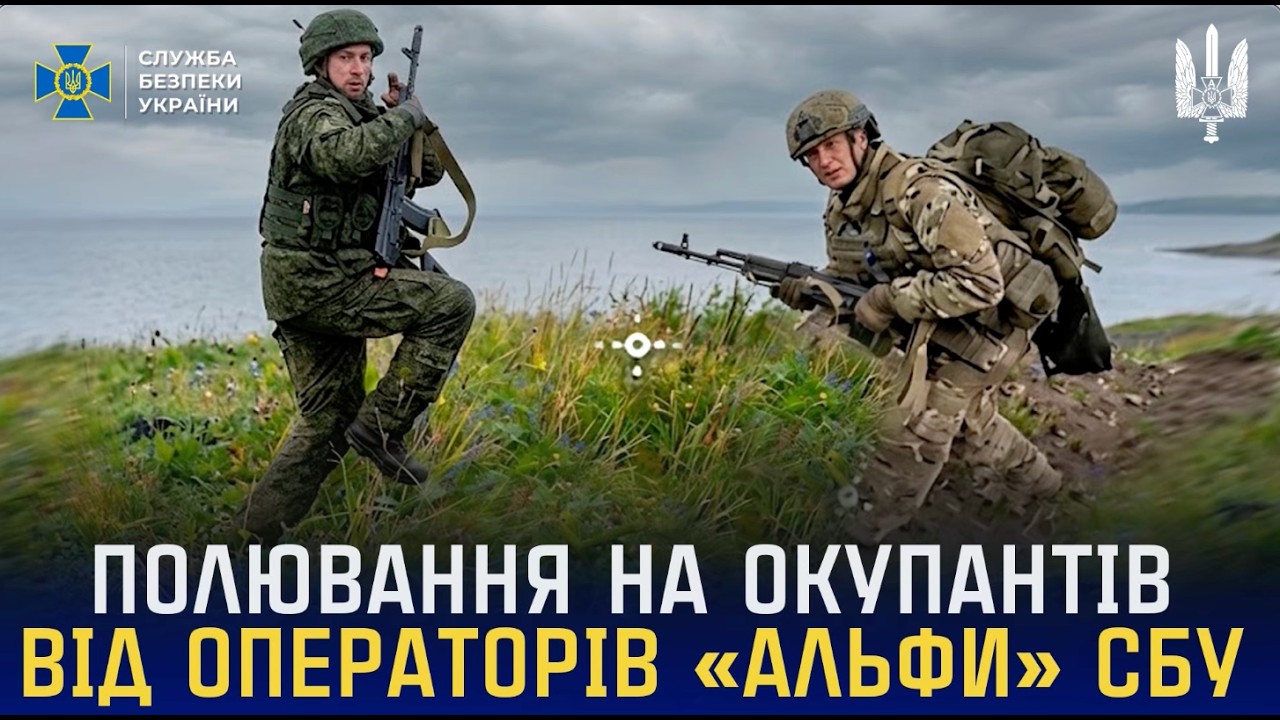 Фото для новини:Полювання на окупантів від операторів «Альфи» СБУ