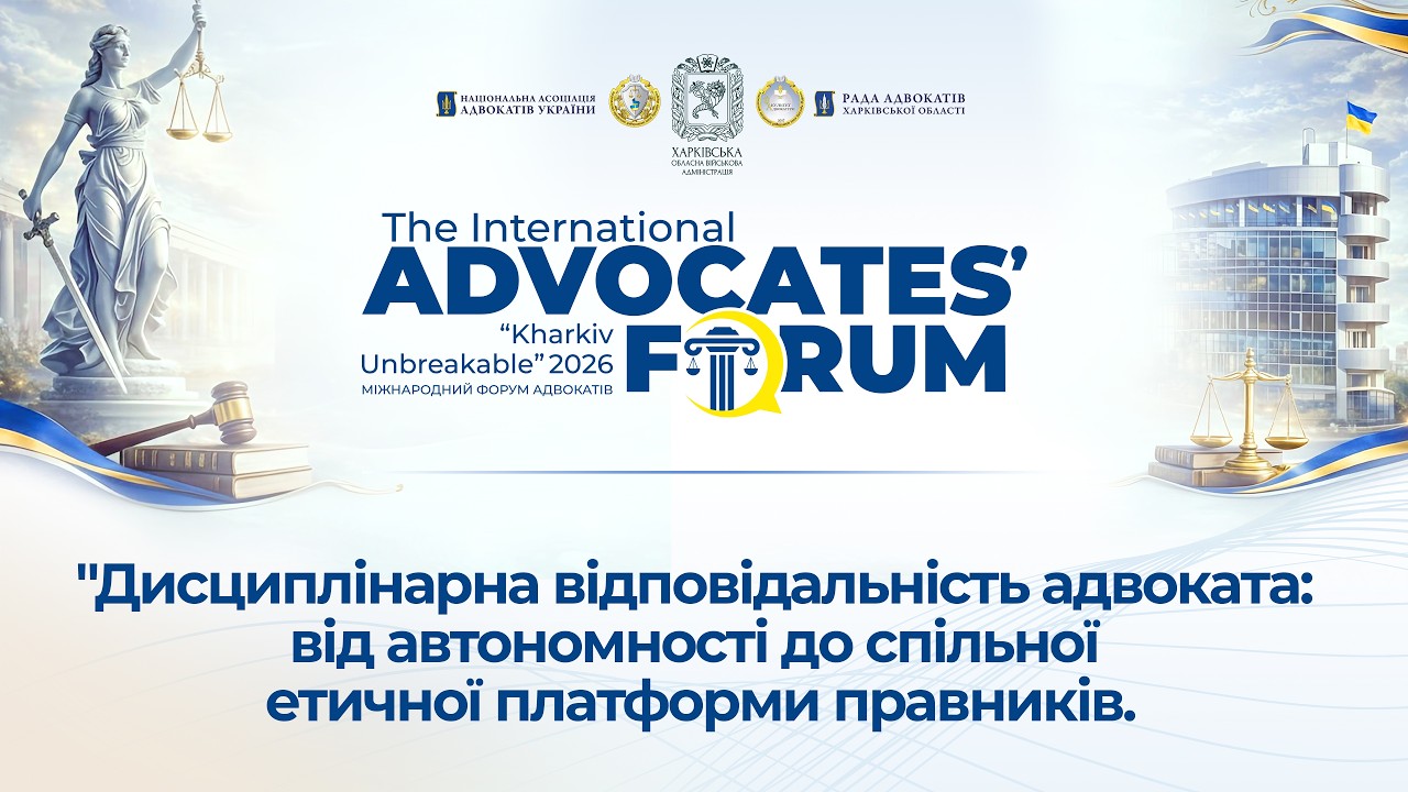 Фото для новини:Дисциплінарна відповідальність адвоката: від автономності до спільної етичної платформи правників