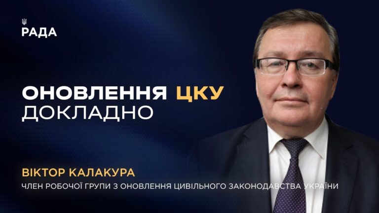 Фото для новини:Оновлення Цивільного кодексу України: головні зміни та нововведення