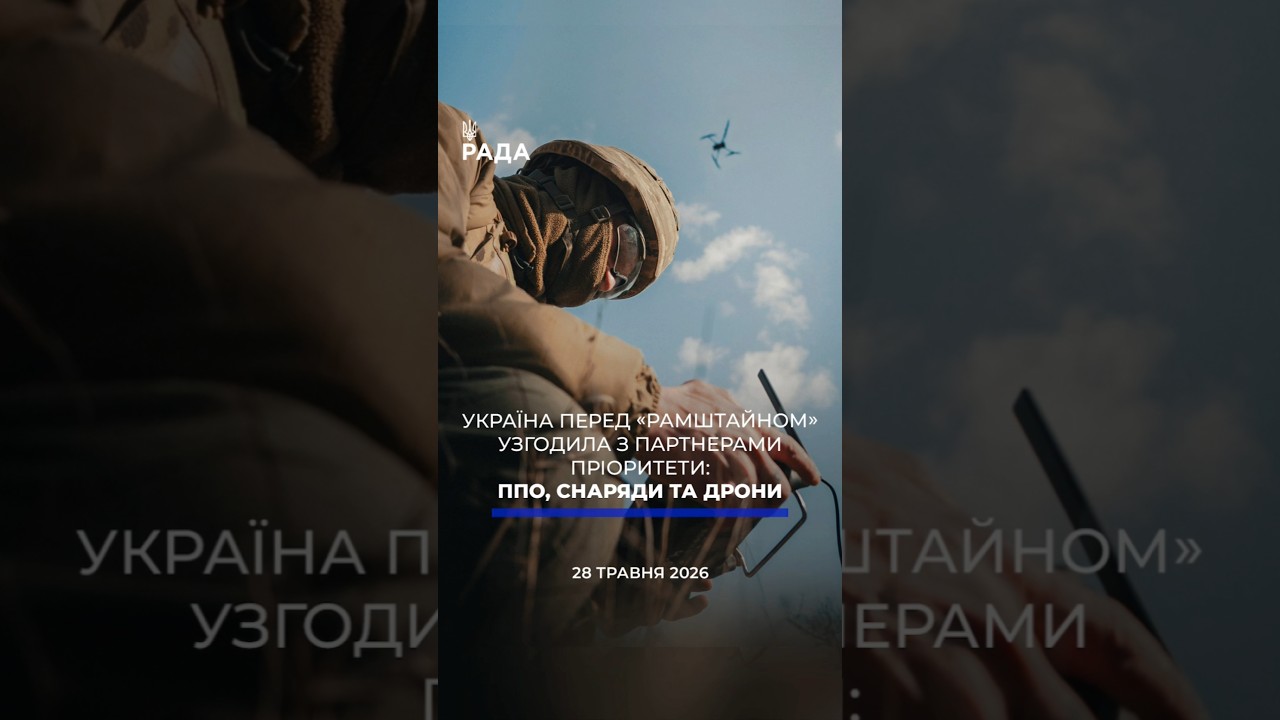 Фото для новини:🗓️ 28.05.2026☀️ Ранкові новини🔴 1555-ий день війни