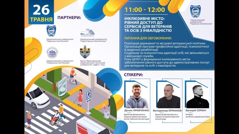 Фото для новини:Інклюзивне місто: рівний доступ до сервісів для ветеранів та осіб з інвалідністю