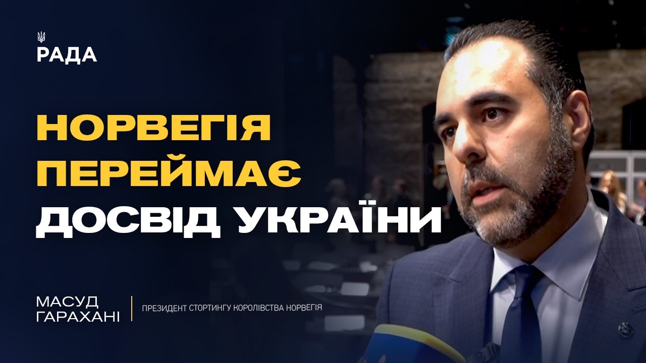 Фото для новини:Від фінансової допомоги до спільних технологій: партнерство Норвегії та України