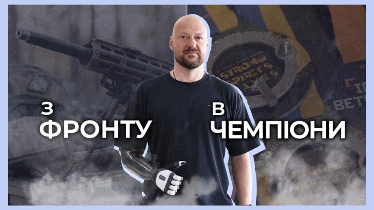 Фото для новини:🦾🦿 Втрата 2 кінцівок не привід зупинятися | майор НГУ ЛАХНЕНКО