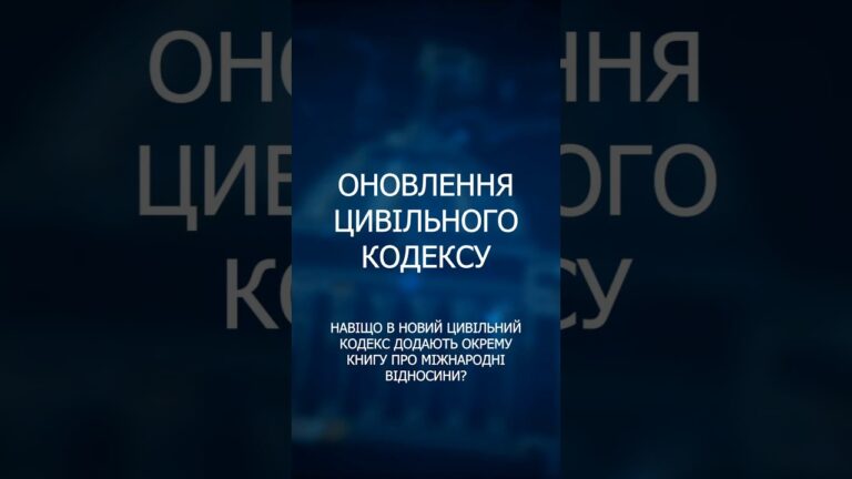 Фото для новини:Реформа цивільного законодавства: головні нововведення