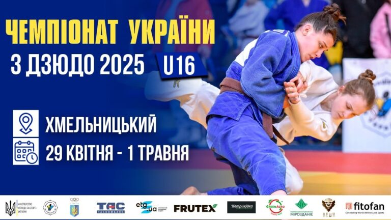 Фото для новини:[Килим С] Чемпіонат України з дзюдо 2025 (U16)