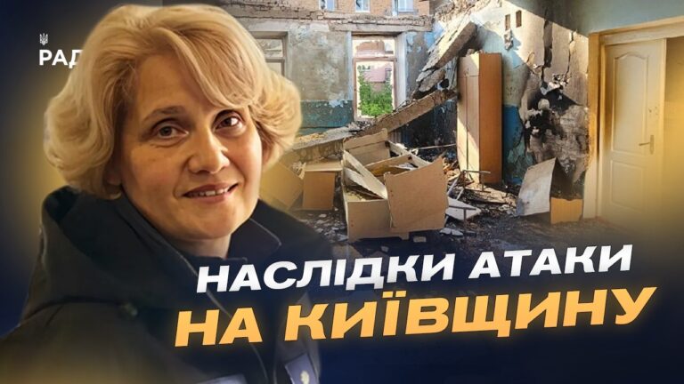 Фото для новини:Наслідки атаки дронів на Київщину: що відомо зараз? | Вікторія Рубан