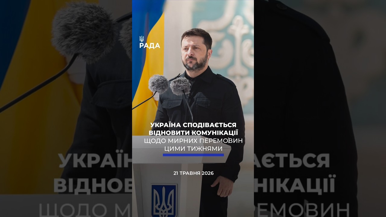 Фото для новини:🗓️ 21.05.2026☀️ Ранкові новини🔴 1548-ий день війни
