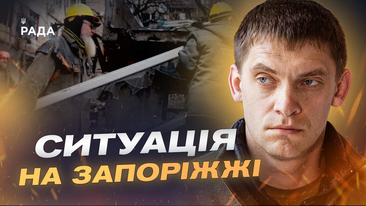 Фото для новини:Понад 18 тисяч зруйнованих обєктів: як відновлюють Запоріжжя | Іван Федоров