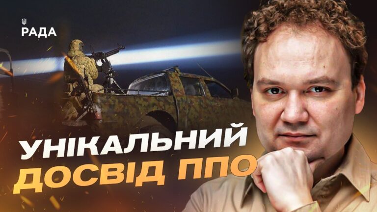 Фото для новини:Як ефективно захистити небо над Європою від російських загроз | Олександр Мусієнко